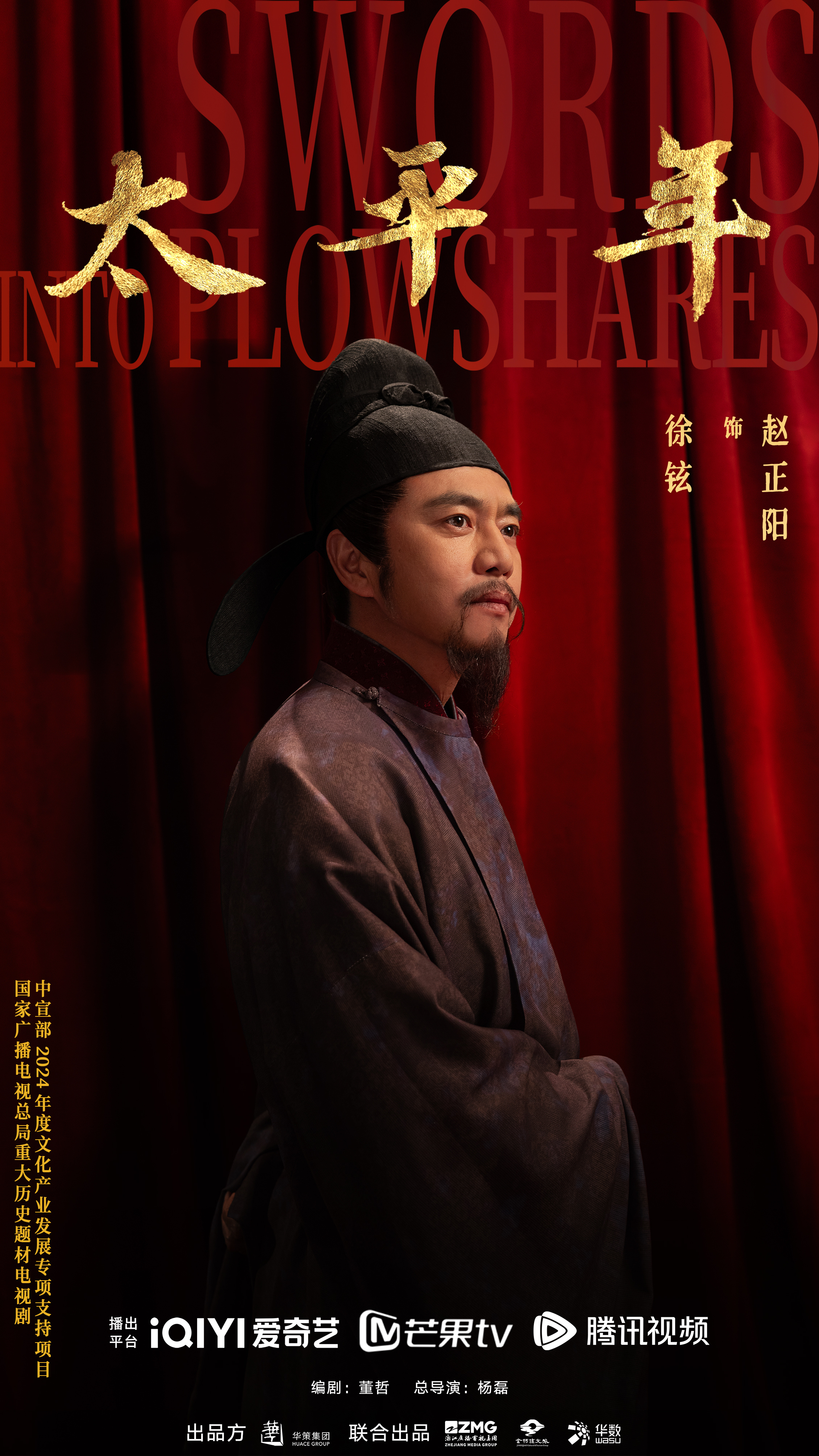 太平年定档  广电总局都认证的历史大剧终于来了！1月23日央一+三大平台联播，五