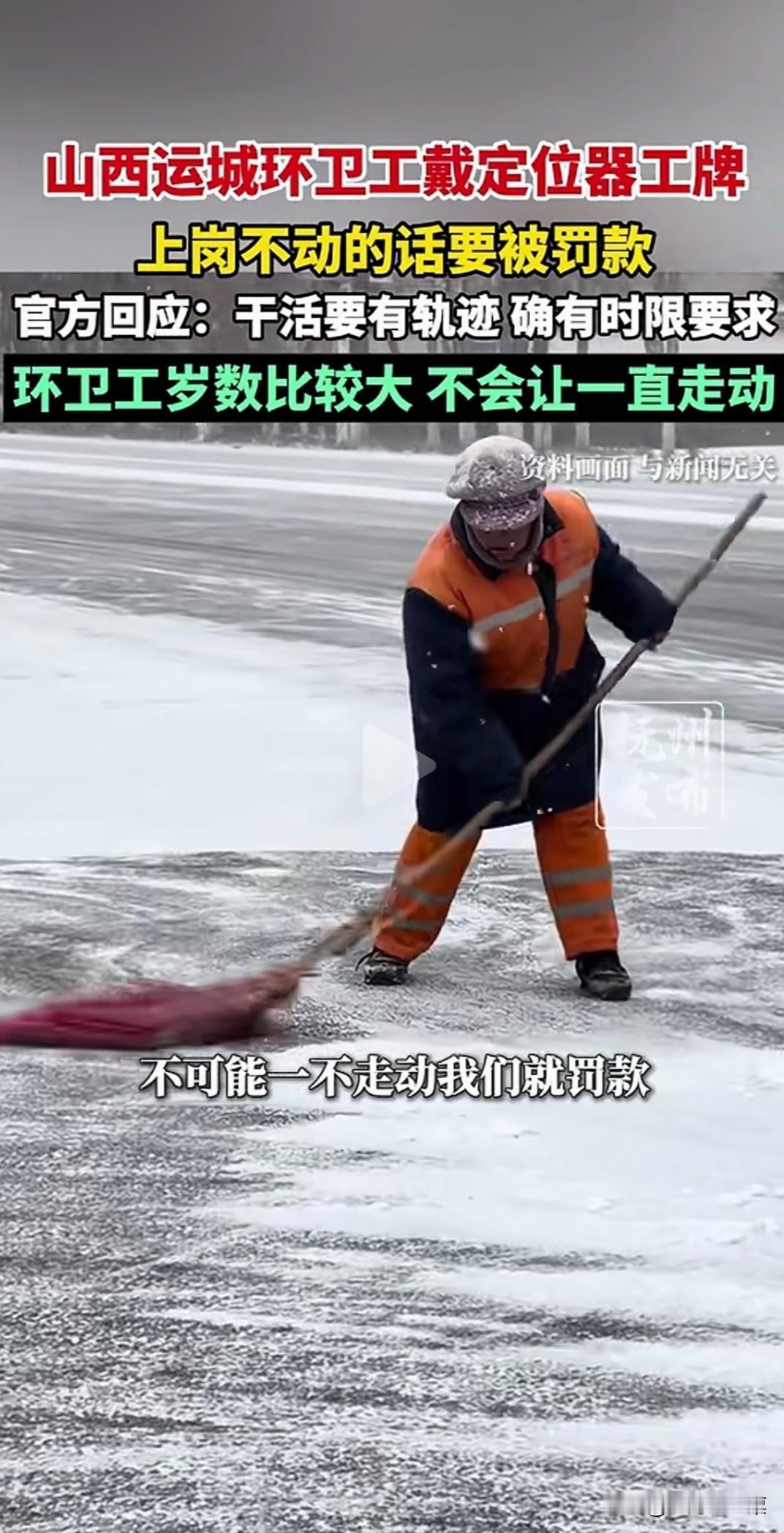给环卫工人安定位器，是好事还是坏事要看用途。如果是为了考核环卫工人，催促他们不停