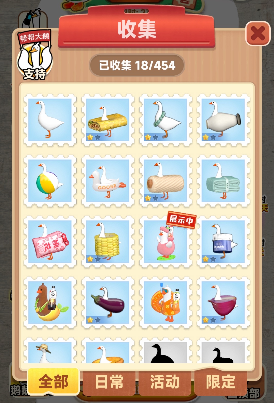 沉浸式 抓大鹅