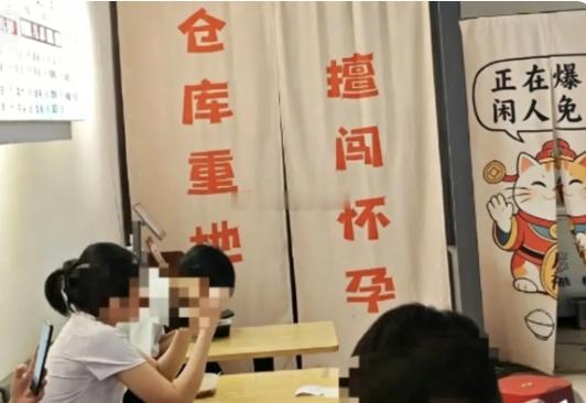 螺蛳粉店门帘擅闯怀孕字样引争议柳州这家螺蛳粉店仓库门帘写着“仓库重地，擅闯怀孕”