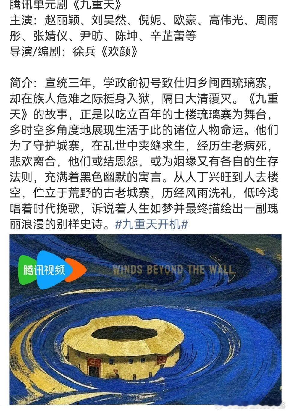 赵丽颖刘昊然或将合作《九重天》，还有倪妮、周雨彤、张婧仪、辛芷蕾，全明星阵容，感