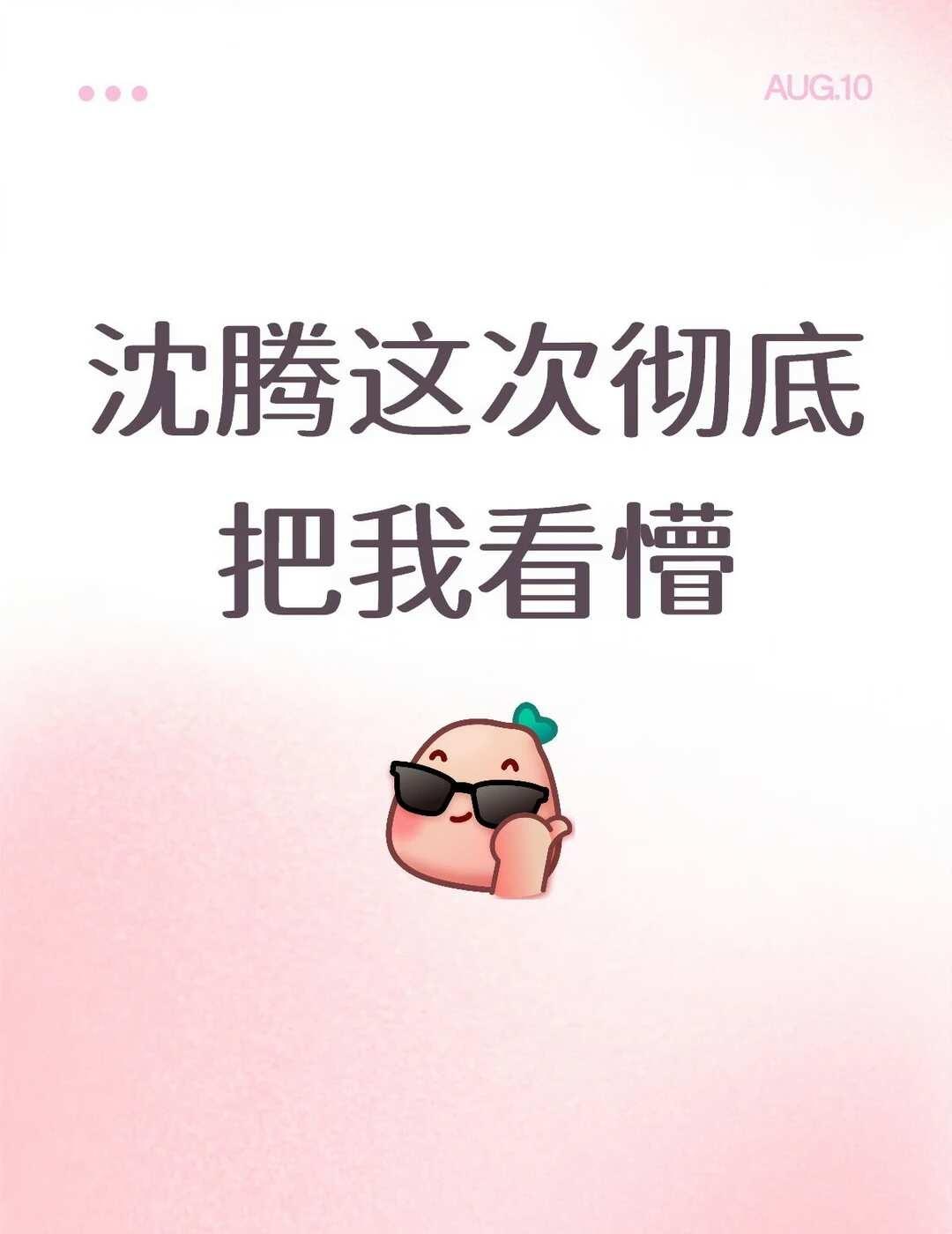 沈腾这次彻底把我看懵！
换以前打死我都想不到。
沈腾能演出这么让人心疼的角色。