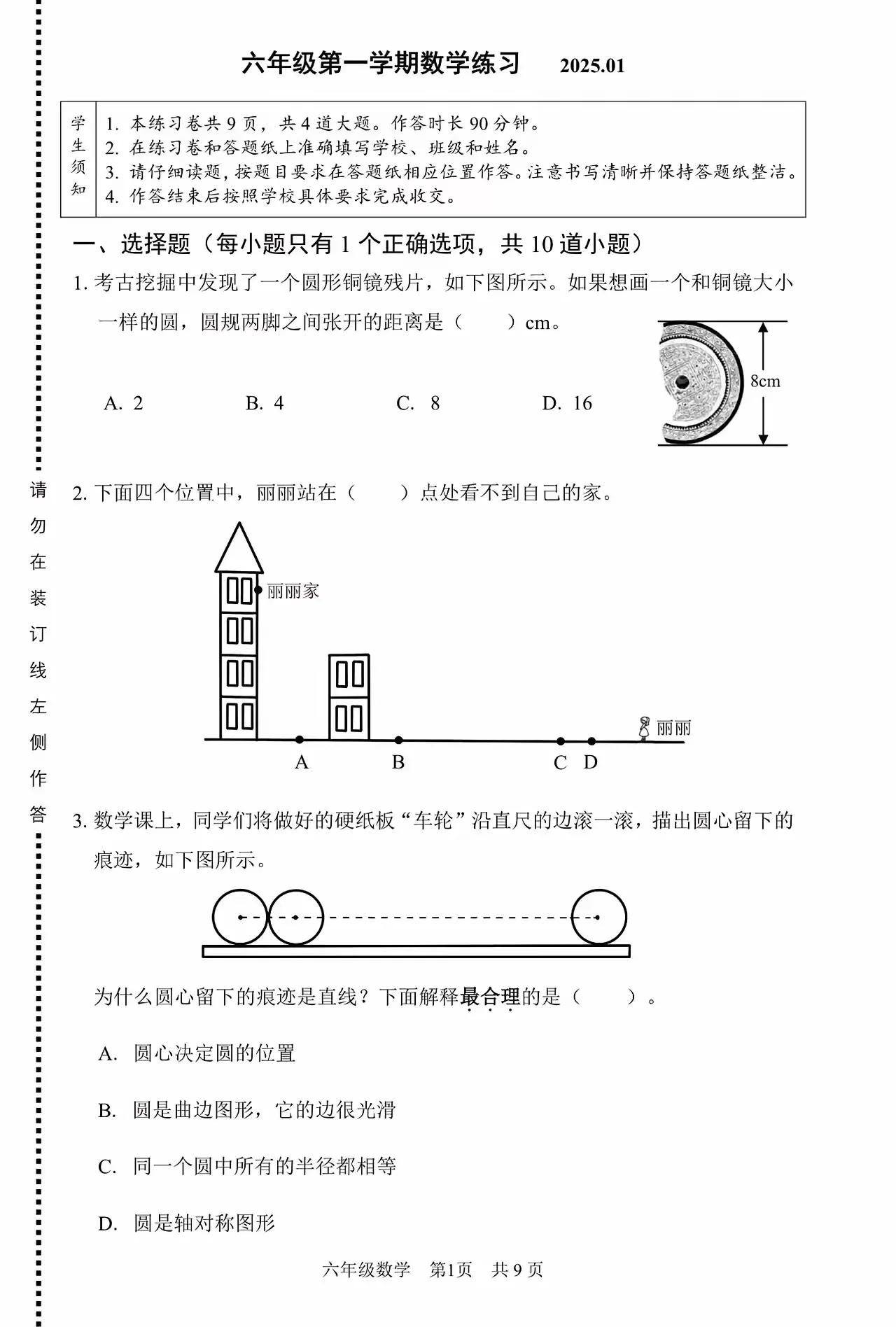 海淀区六年级第一学期数学试卷出炉，看看你的孩子能考多少分？四道大题，共计24道小