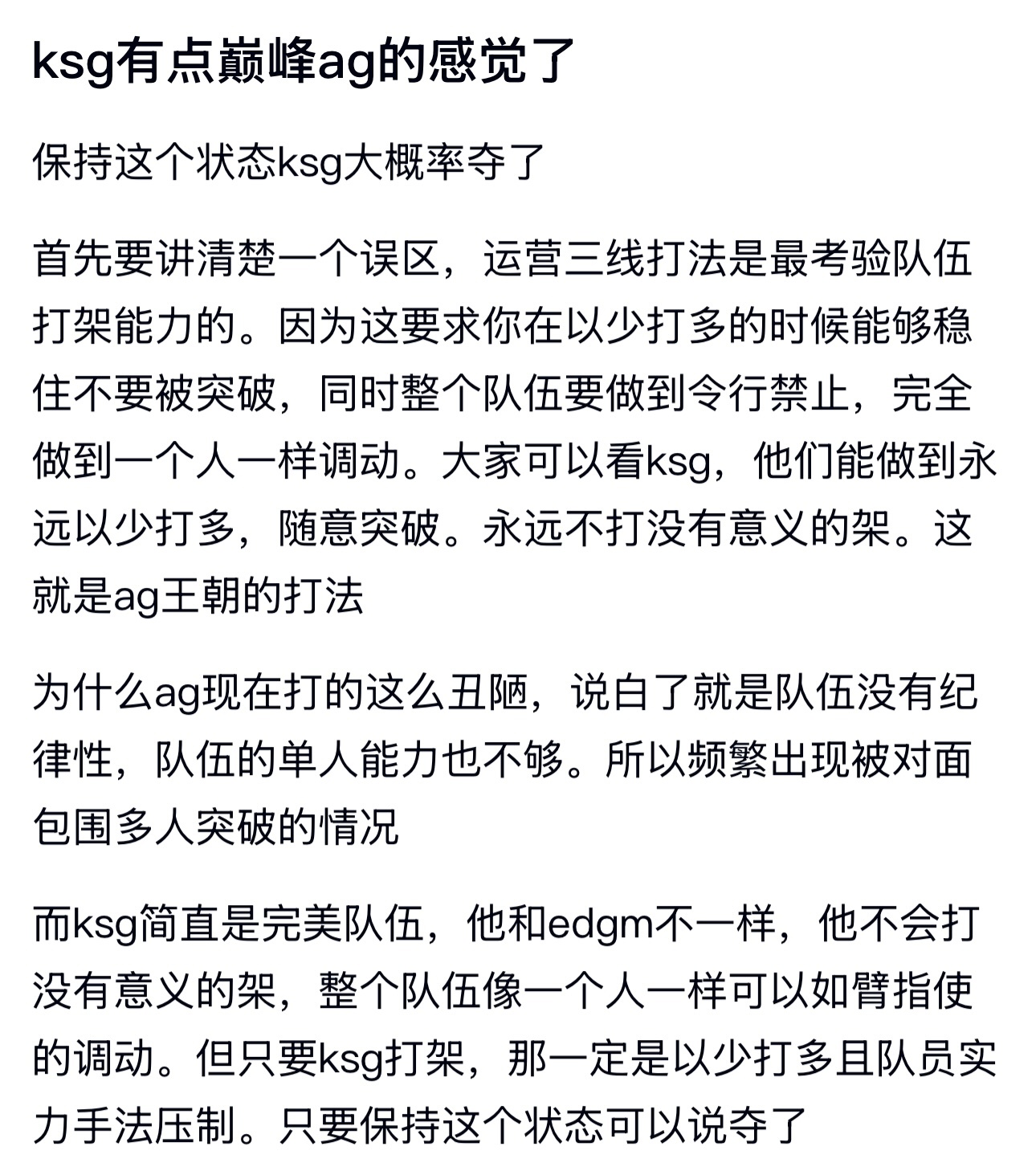 kplksg有点巅峰ag的感觉，保持这个状态ksg大概率夺了 ​​​