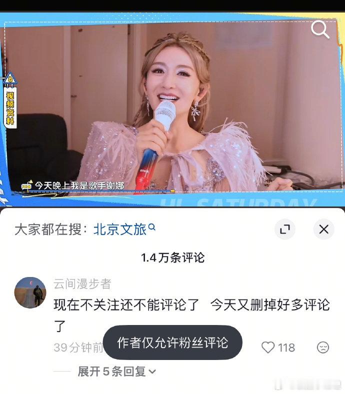 谢娜评论区仅允许粉丝评论谢娜把评论区关了这波操作我看懂了：官宣巡演→全网冲→连夜