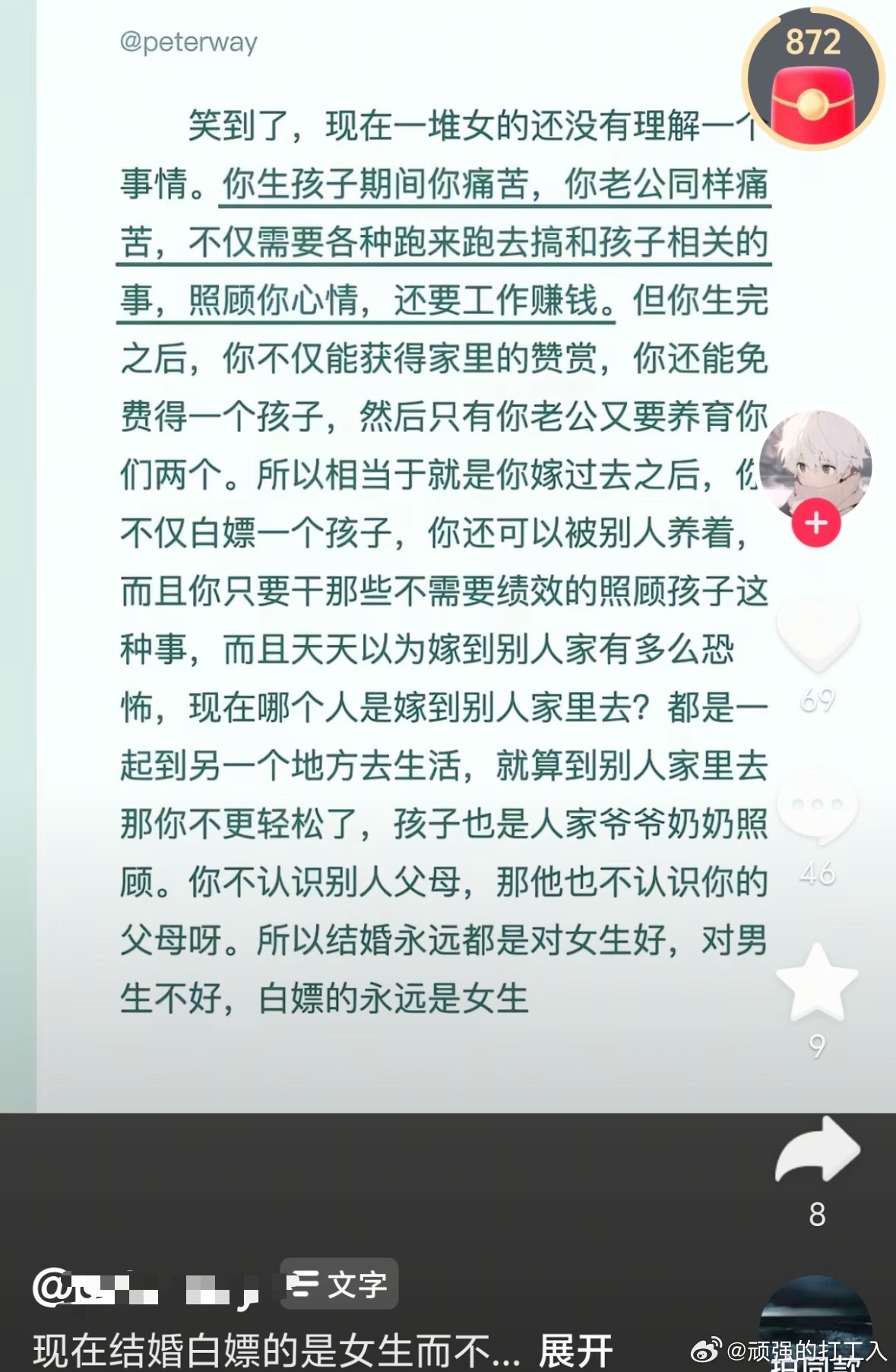 精品发言 什么叫白嫖一个孩子我的妈呀。 