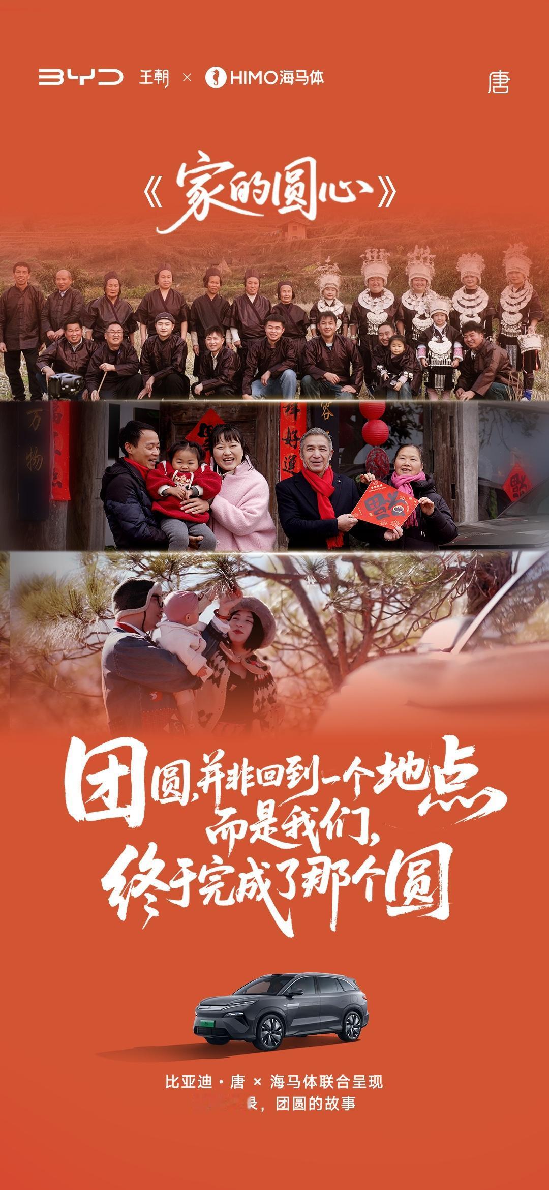 家的圆心，是爱在的地方
是奔赴千里仍指向的灯火
是传承不熄的初心
唐家族祝您心有