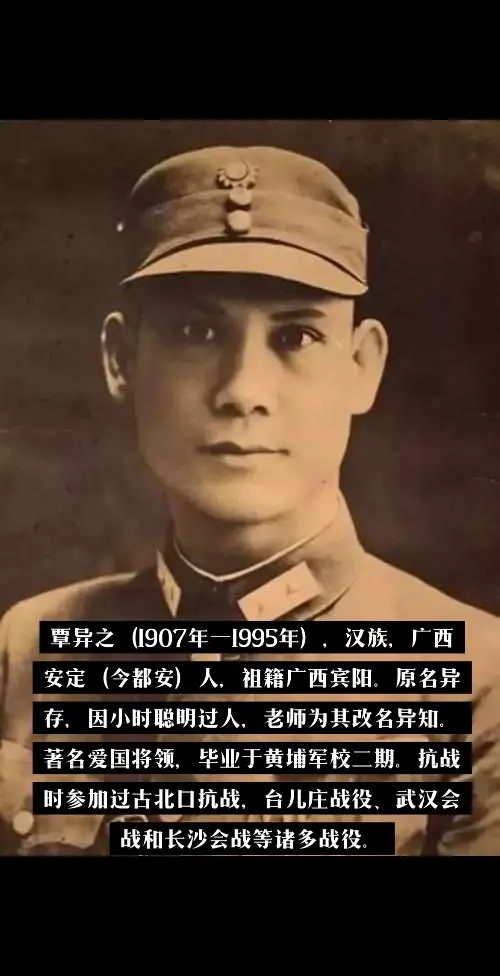 抗日名将第九战区
