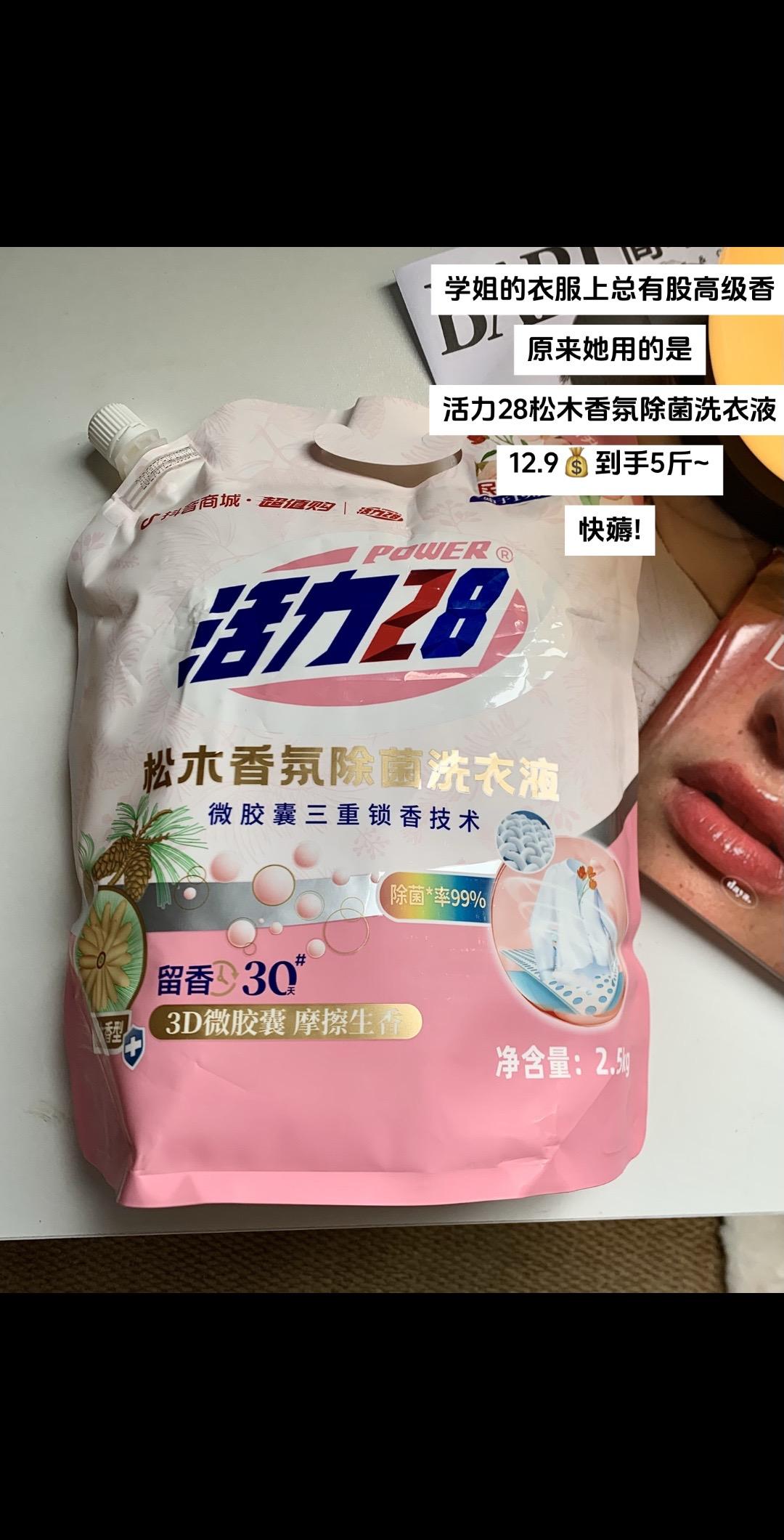 用它洗过的衣服好几天还能闻到淡淡的高级香!12.9💰到手5斤巨划算