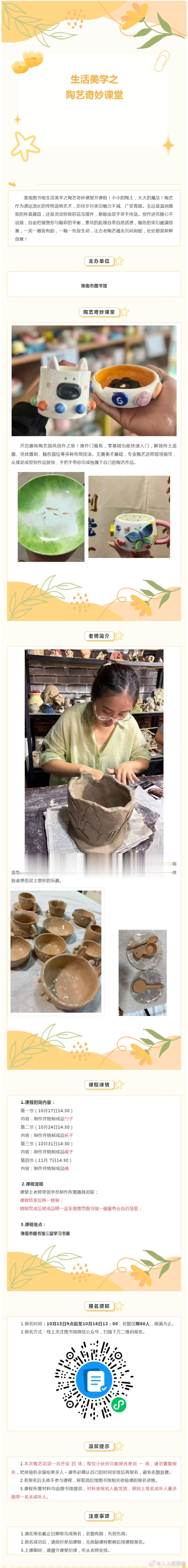 【淮南市图书馆陶艺奇妙课堂上线】淮南图书馆生活美学之陶艺奇妙课堂开课啦！小小的陶