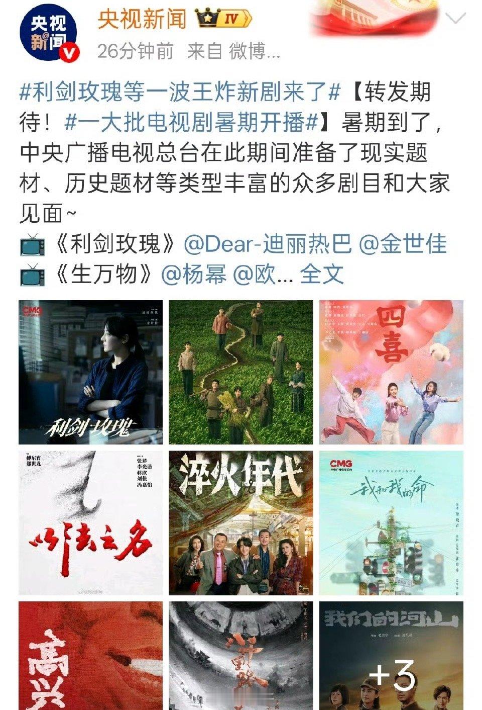 生万物央视暑期开播杨幂生万物央视王炸新剧 ​​​
