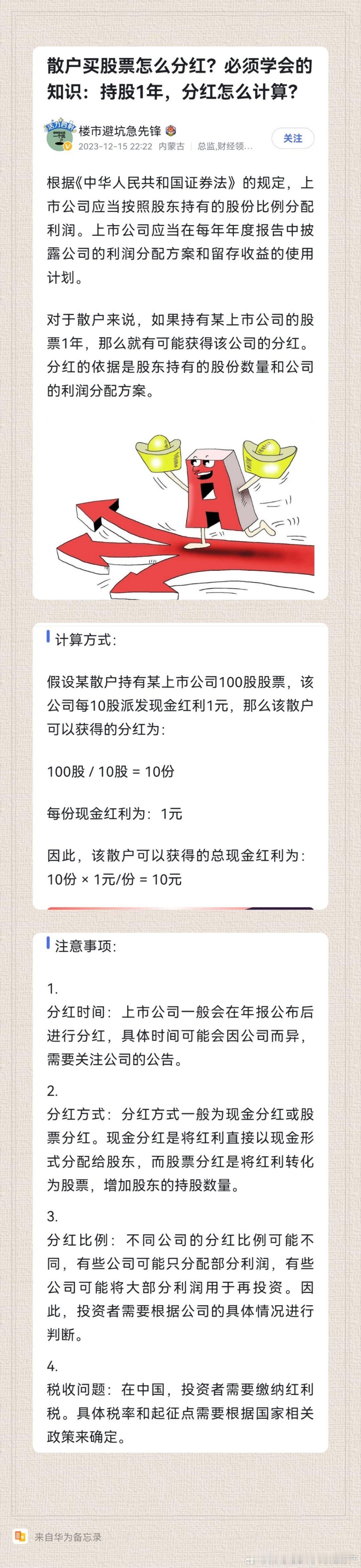 上市公司会给散户分红吗？ ​​​