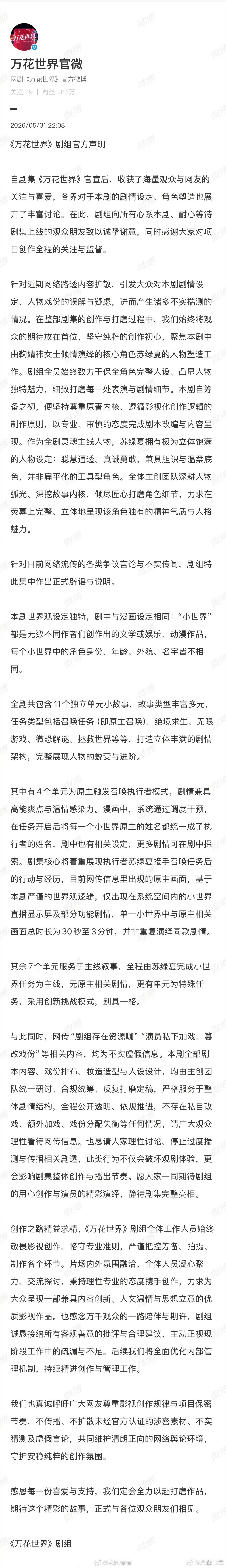 《万花世界》发长文回应了粉丝诉求谁来总结一下，所以还用别的演员演原主吗？ 