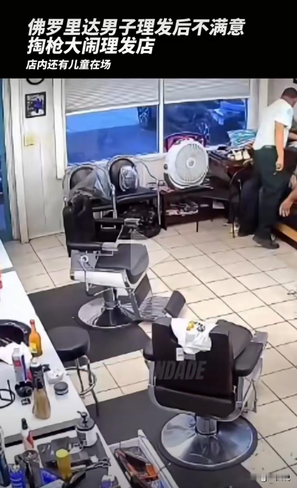 这真的是太疯狂了。
男子理发后不满意持枪大闹理发店。
男子不满意发际线太高了。