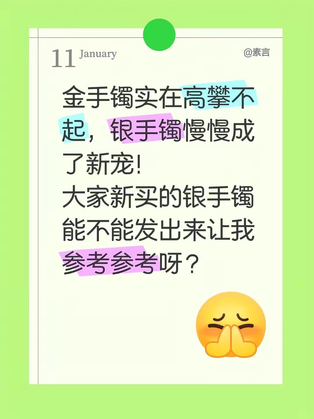金手镯实在高攀不起，银手镯慢慢成了新宠！大家新买的银手镯能不能发出来让我参考参考