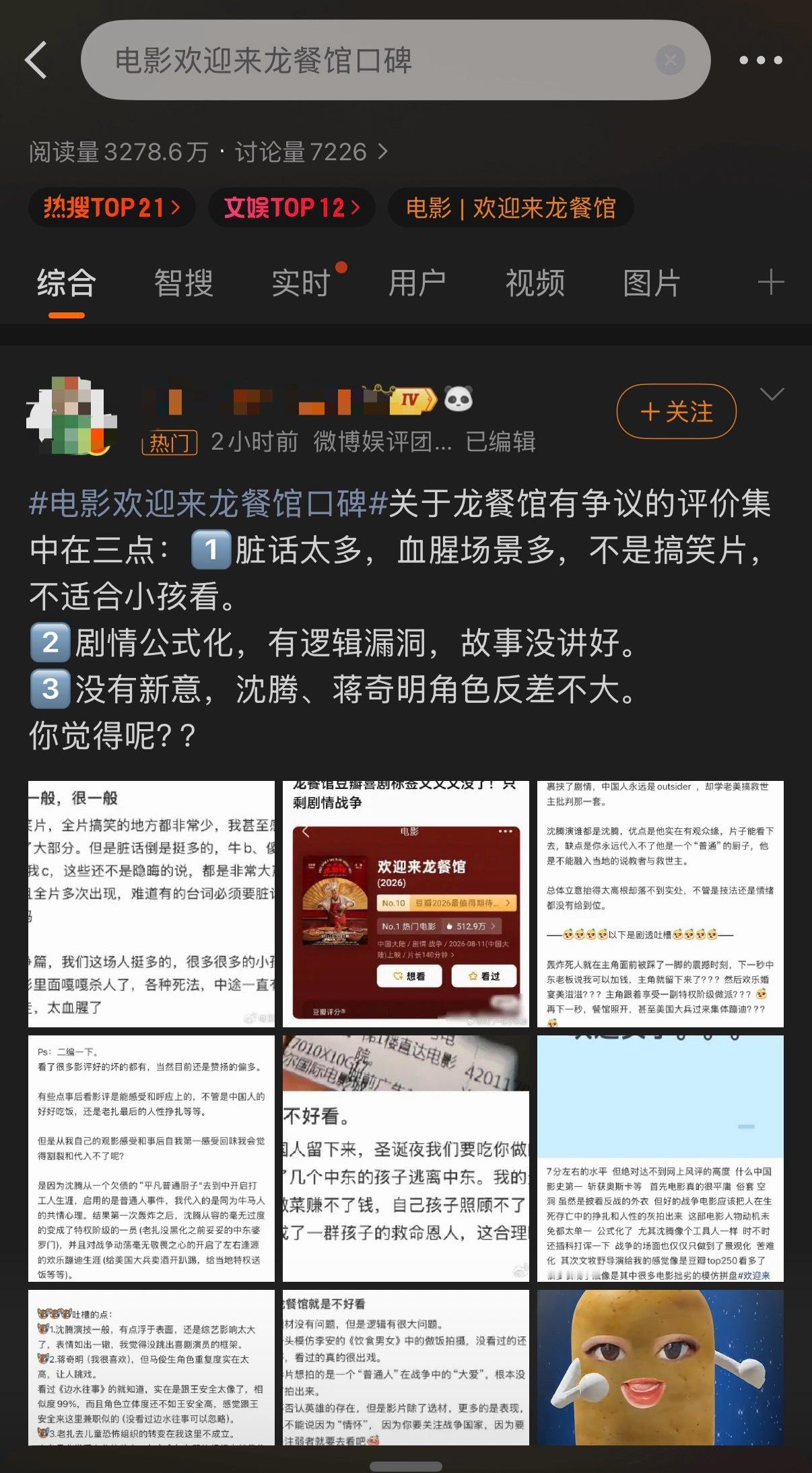 🔻这些人在说什么？电影欢迎来龙餐馆口碑热点现场