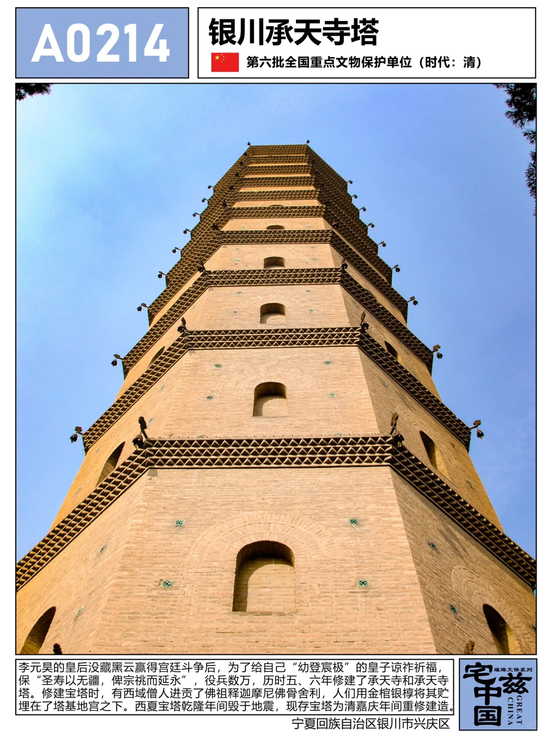 A0214承天寺塔，西夏没藏太后所建的祈福之塔