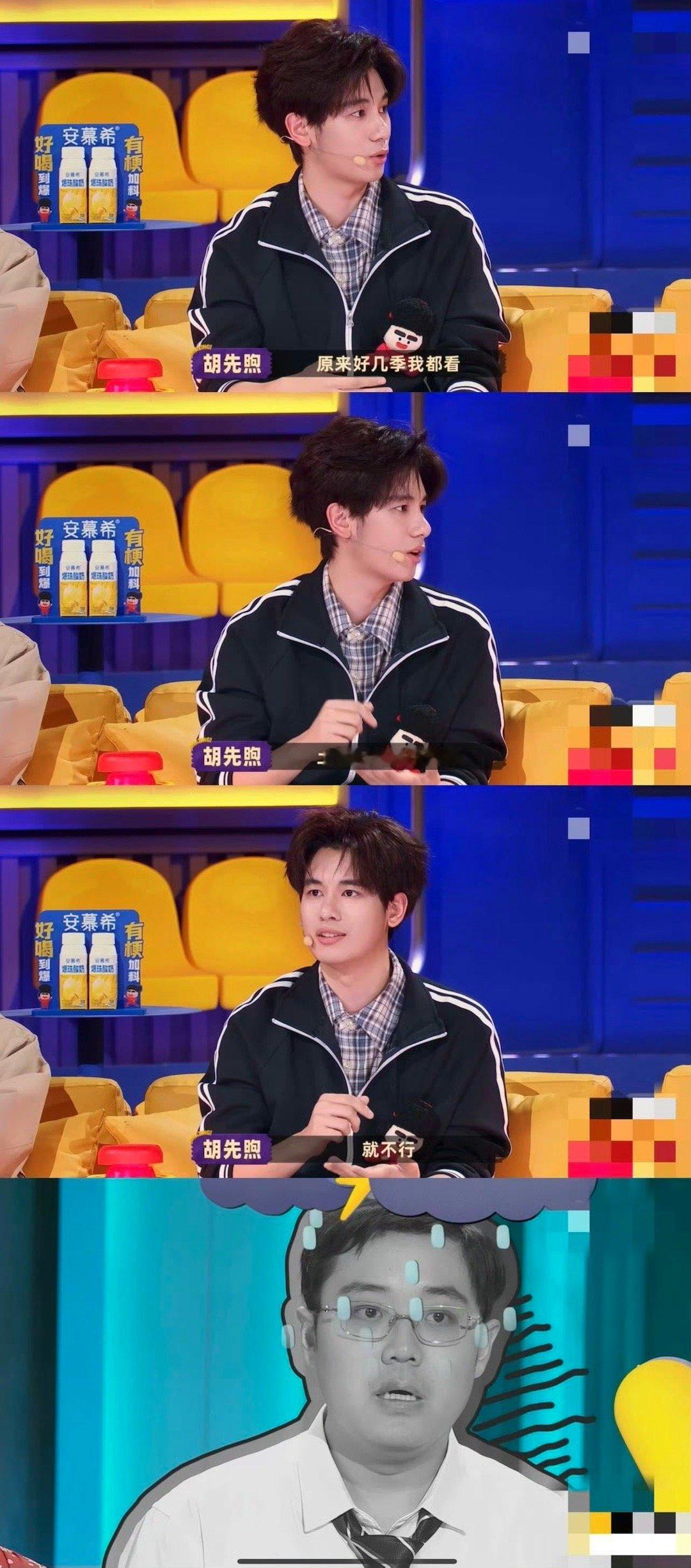 胡先煦下次说话别大喘气 土豆吕严刚演完，胡先煦先表达喜爱，然后突然冒出“土豆一到