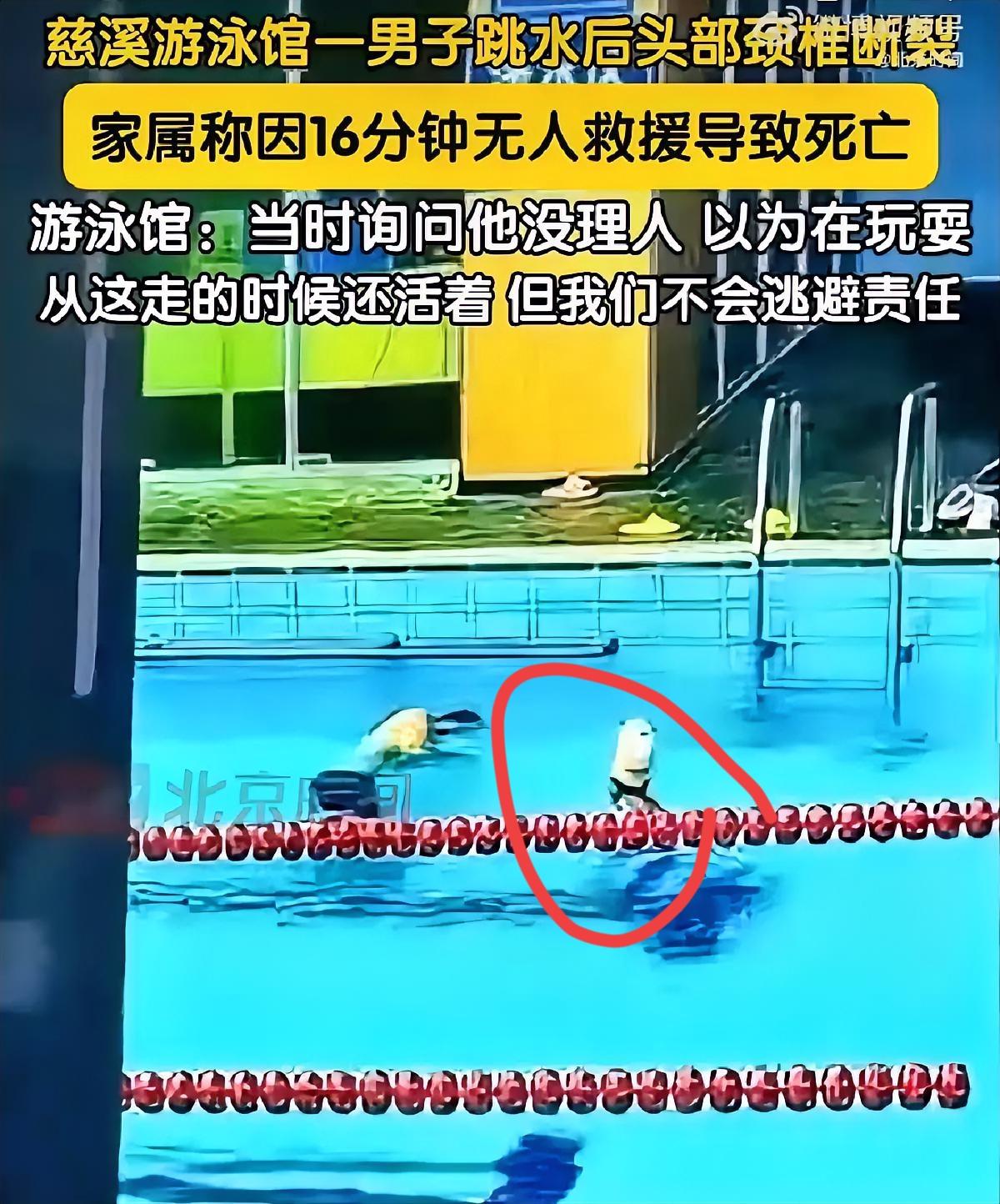 浙江游泳馆男子的离世，
最难受的人，不是受之发肤的父母，
也不是相濡以沫的妻子，