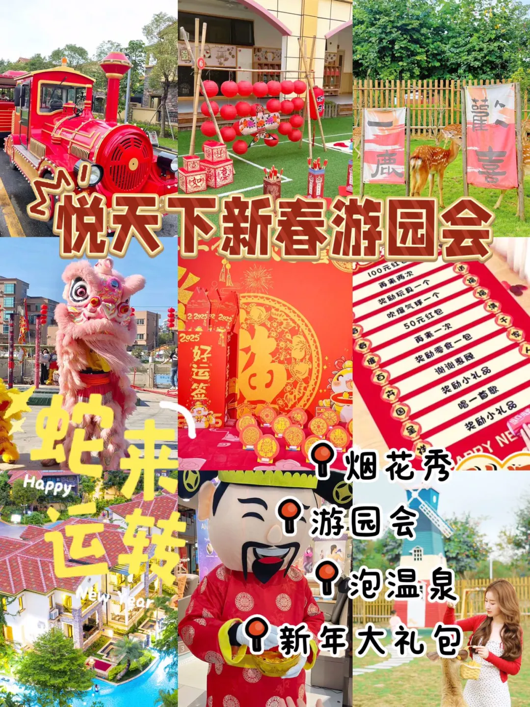 在云浮！速报📣悦天下春节活动预告高能来袭