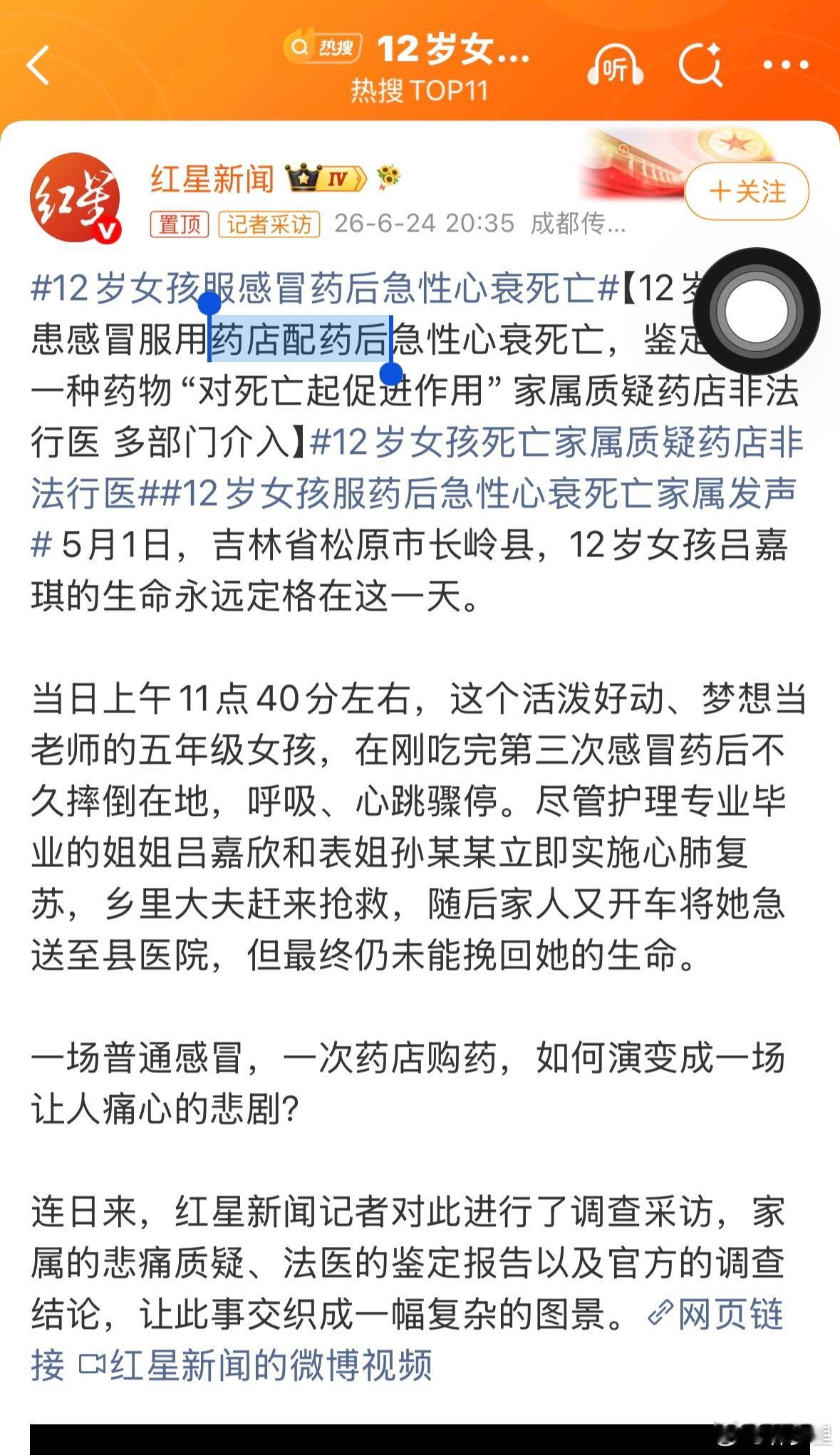 12岁女孩服感冒药后急性心衰死亡寻思感冒药怎么会引发急性心衰，一看，这么一大堆药
