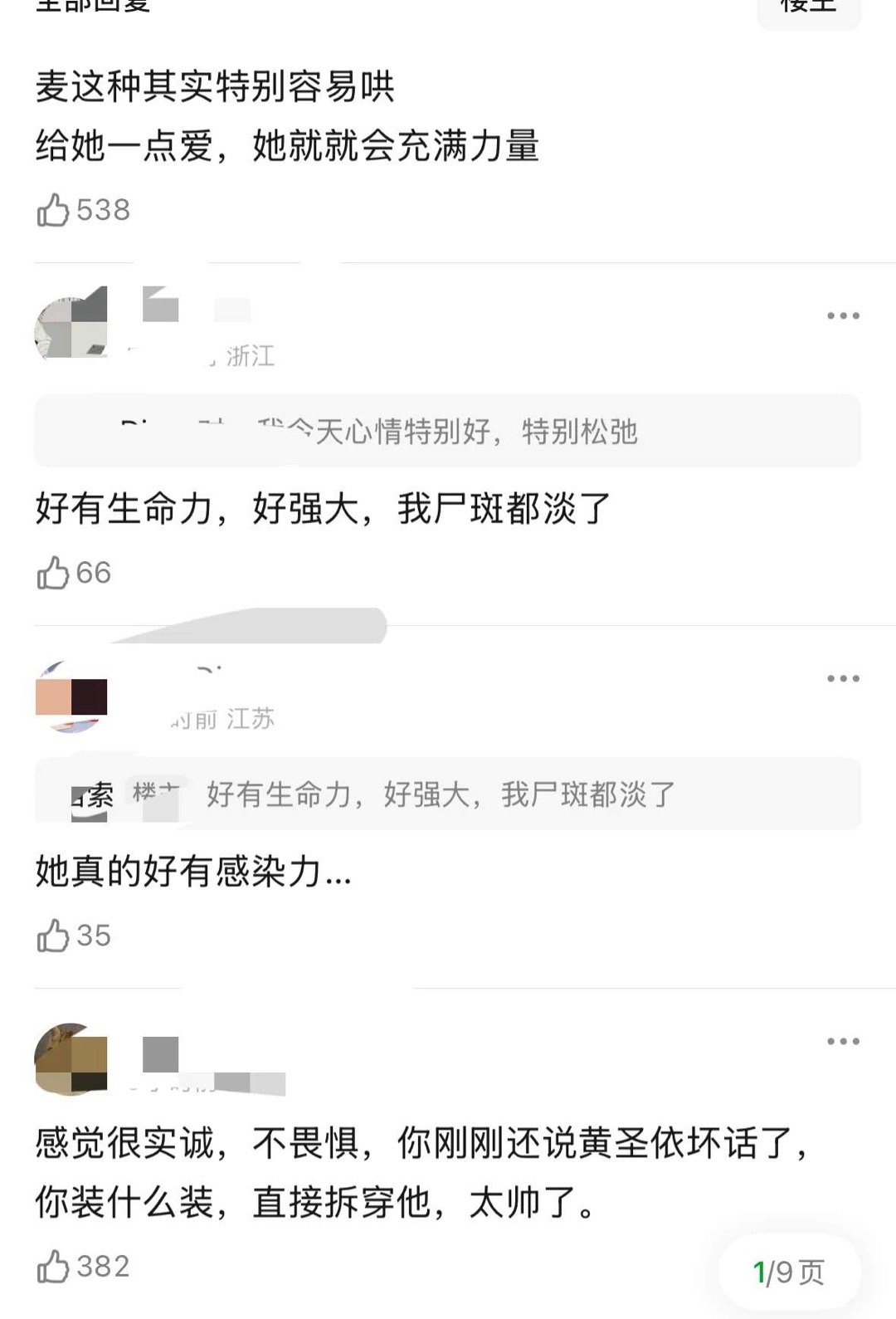 麦琳怒怼杨子 麦琳与李行亮和好后，智商上线，三次开怼杨子为黄圣依打抱不平，针对杨