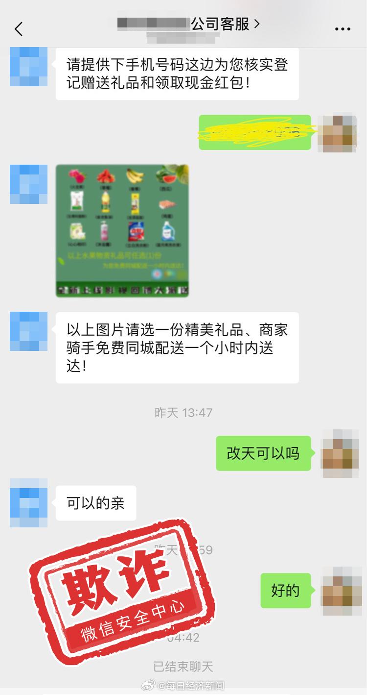 【微信声明从未给用户寄过惊喜盲盒：没有的事！切勿扫码！】
据每日经济新闻，8月1