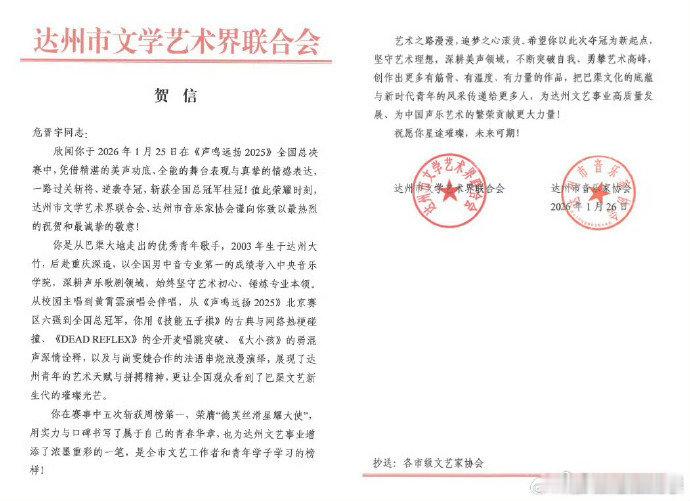 达州文联给危晋宇夺冠发祝贺信 从达州大竹走向全国舞台，危晋宇凭借扎实唱功与多元舞