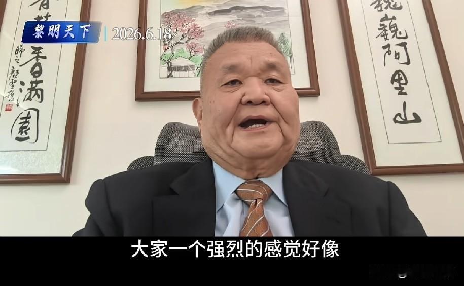 黎建南一针见血：统一大势早已注定，岛内政坛四分五裂，不少政客效仿于北辰投机自保 