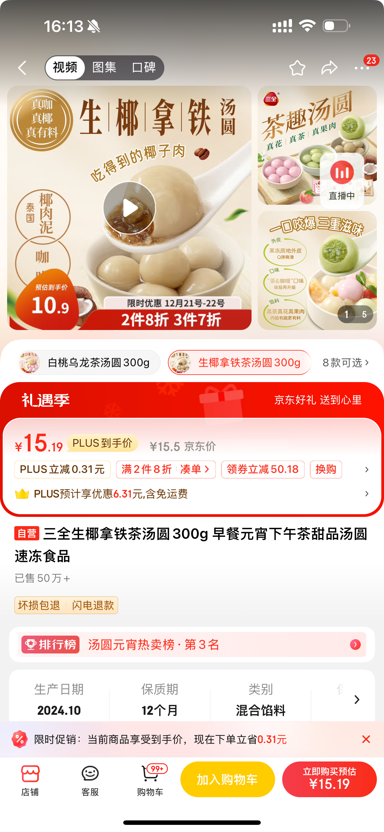血亏，难受的一匹，冬至过完了，前几天20元1包买的汤圆，今天只要10元1包，血亏