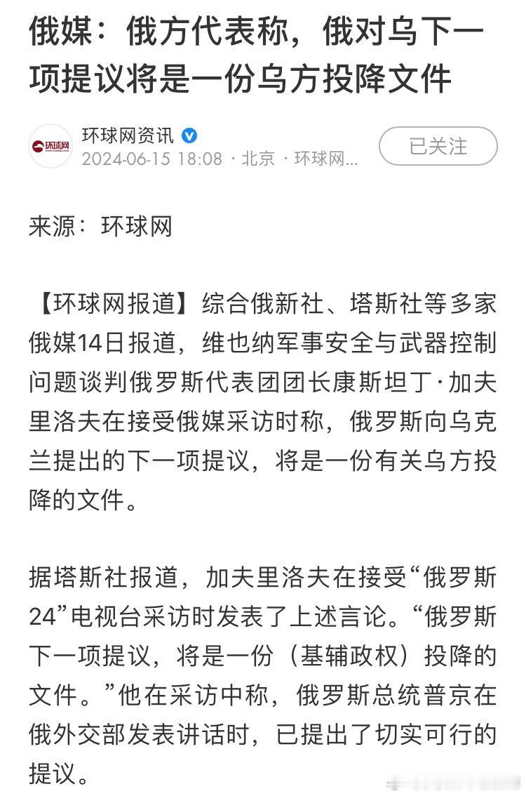 俄媒：俄方代表称，俄对乌下一项提议将是一份乌方投降文件。看俄罗斯这些人能演到什么