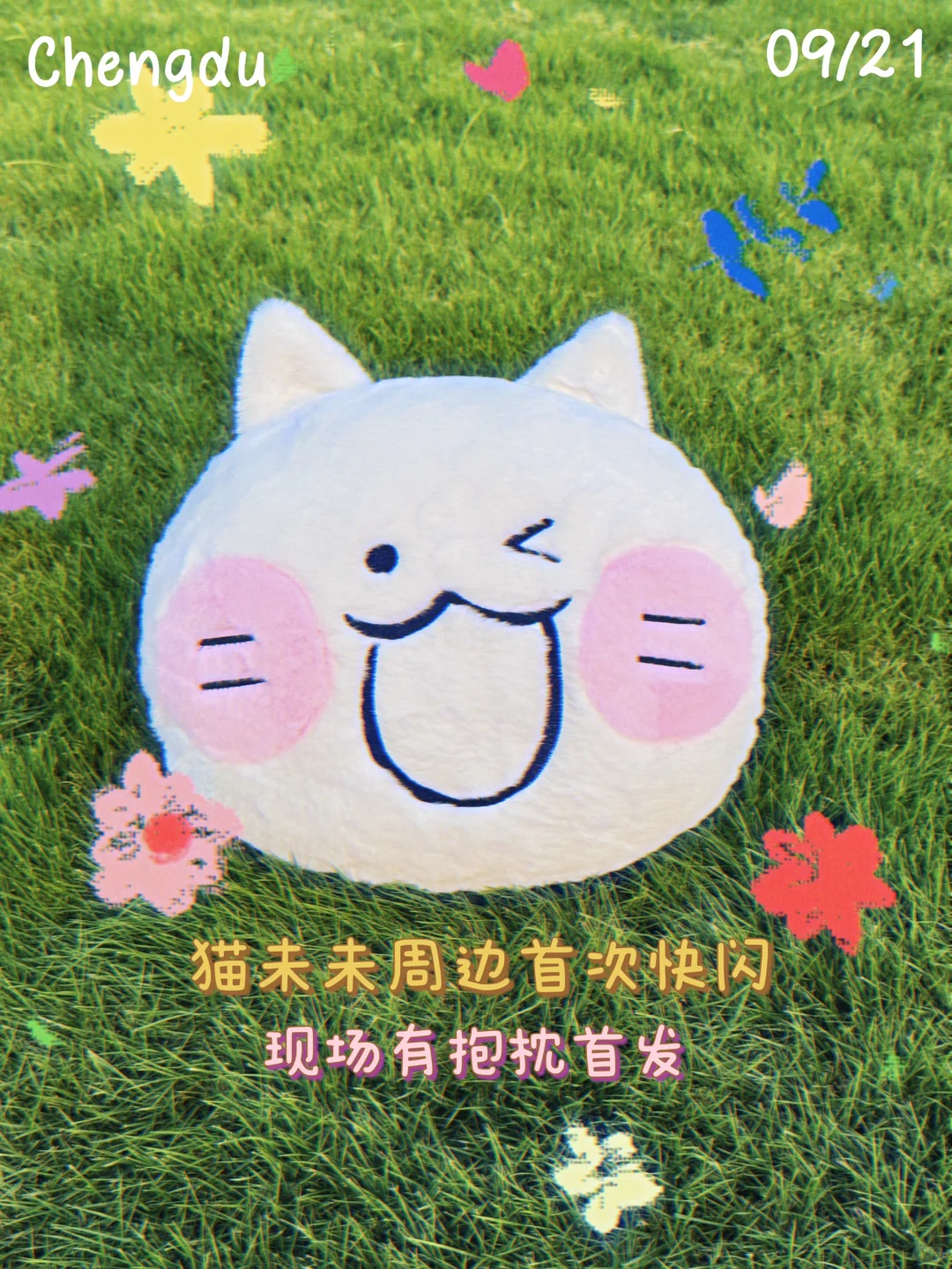 夏日最后一场约会