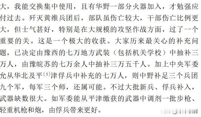 众所周知，淮海战役中，华野把打黄维的缴获和俘虏全部移交给中野。

但是区区一个双