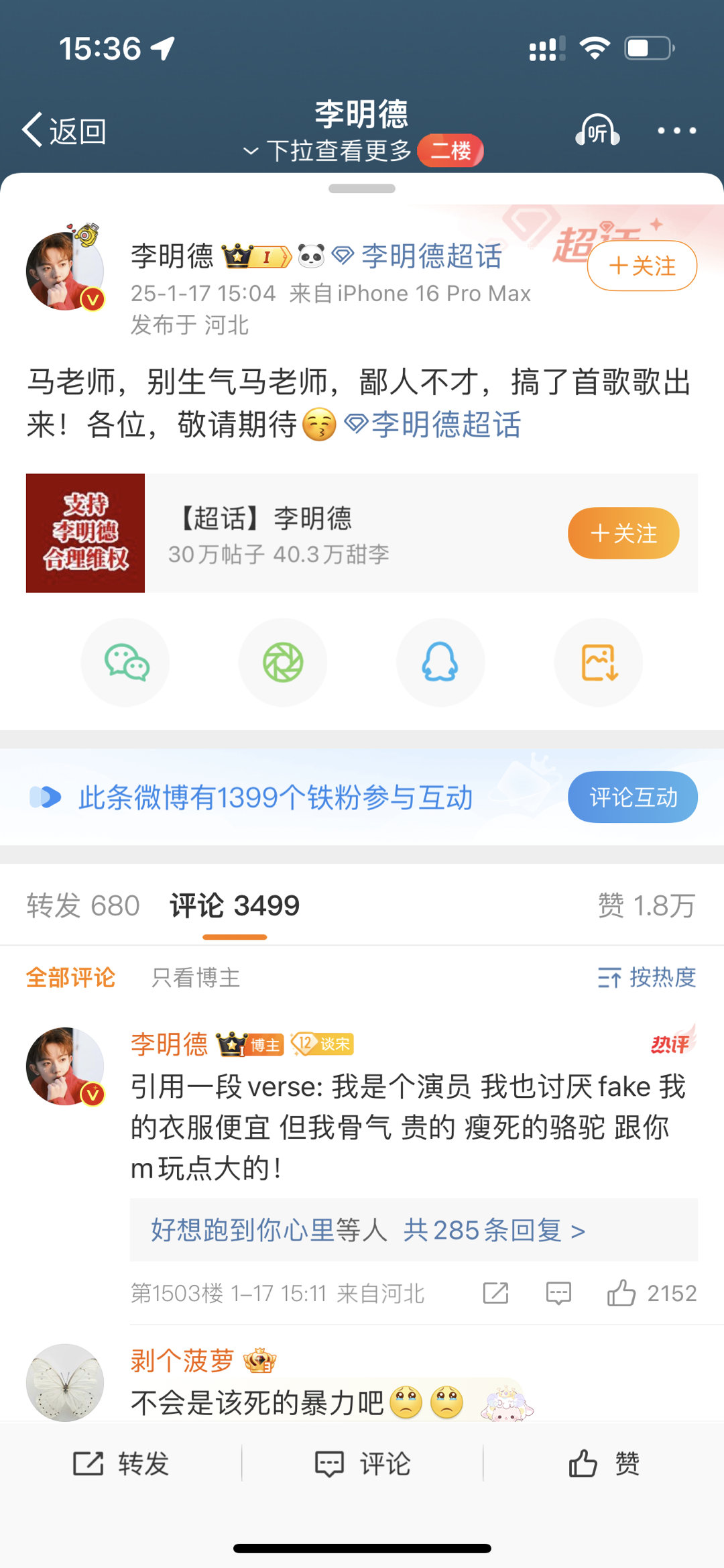 李明德马老师别生气 李明德要出歌diss马老师，全开麦吗 