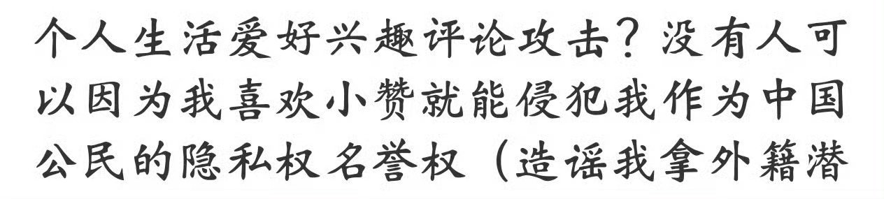 这句话我看着五味杂陈，她的意思是，她多担也好，和野人互关是好友也好，都只是她的个