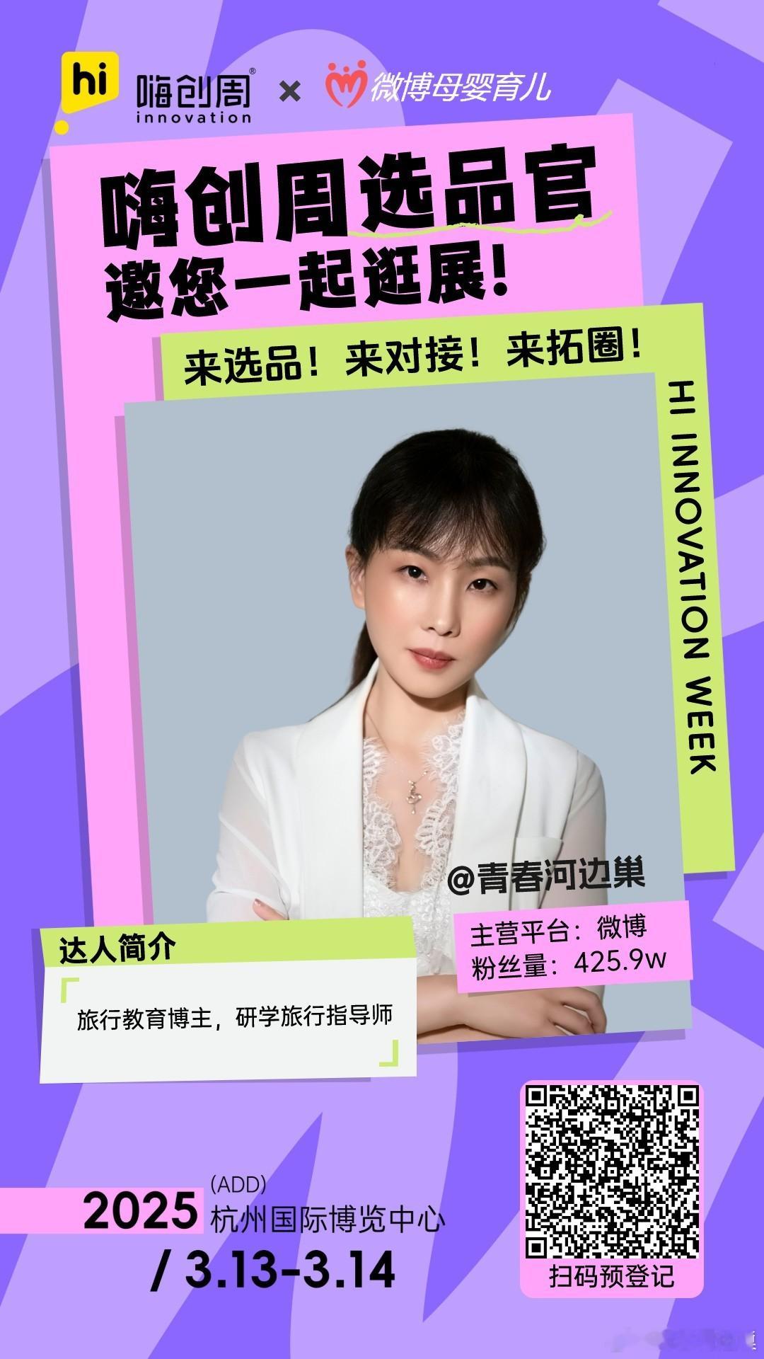 【嗨创周•泛母婴生态创新周】母婴潮物节 来啦！3月13日-3月14日，一起嗨逛泛