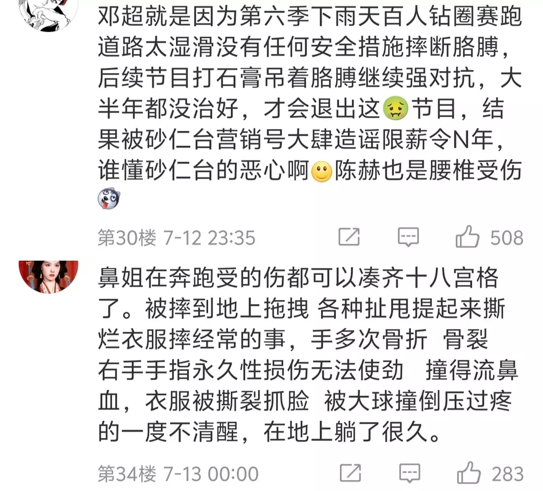 才知道跑男出过这么多事儿…… ​​​