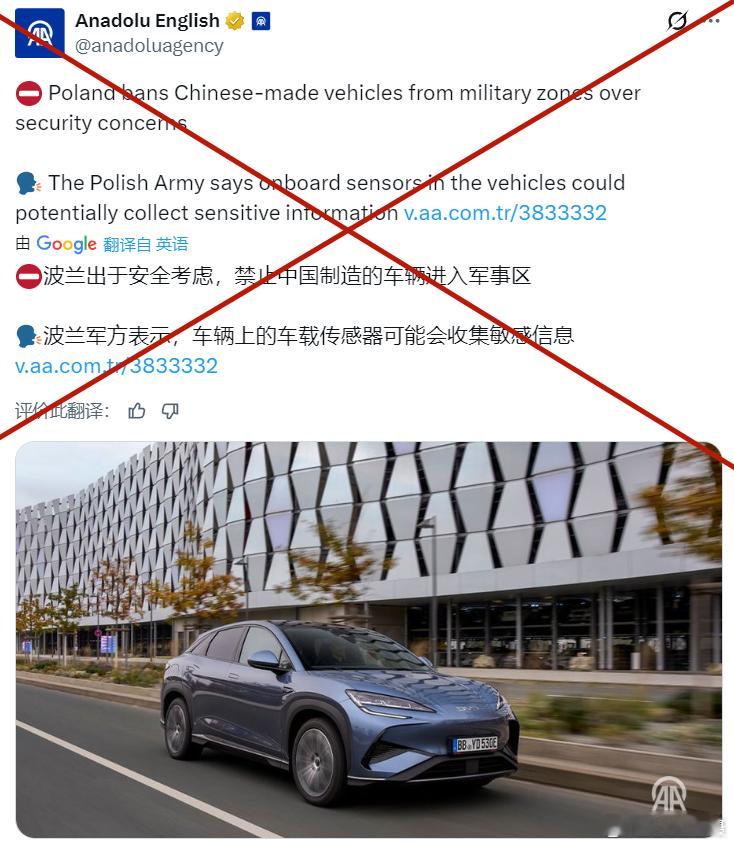 媒体消息：波兰军方已禁止中国制造车辆进入军事设施。故意抹黑是吧！呵呵，特斯拉呢？