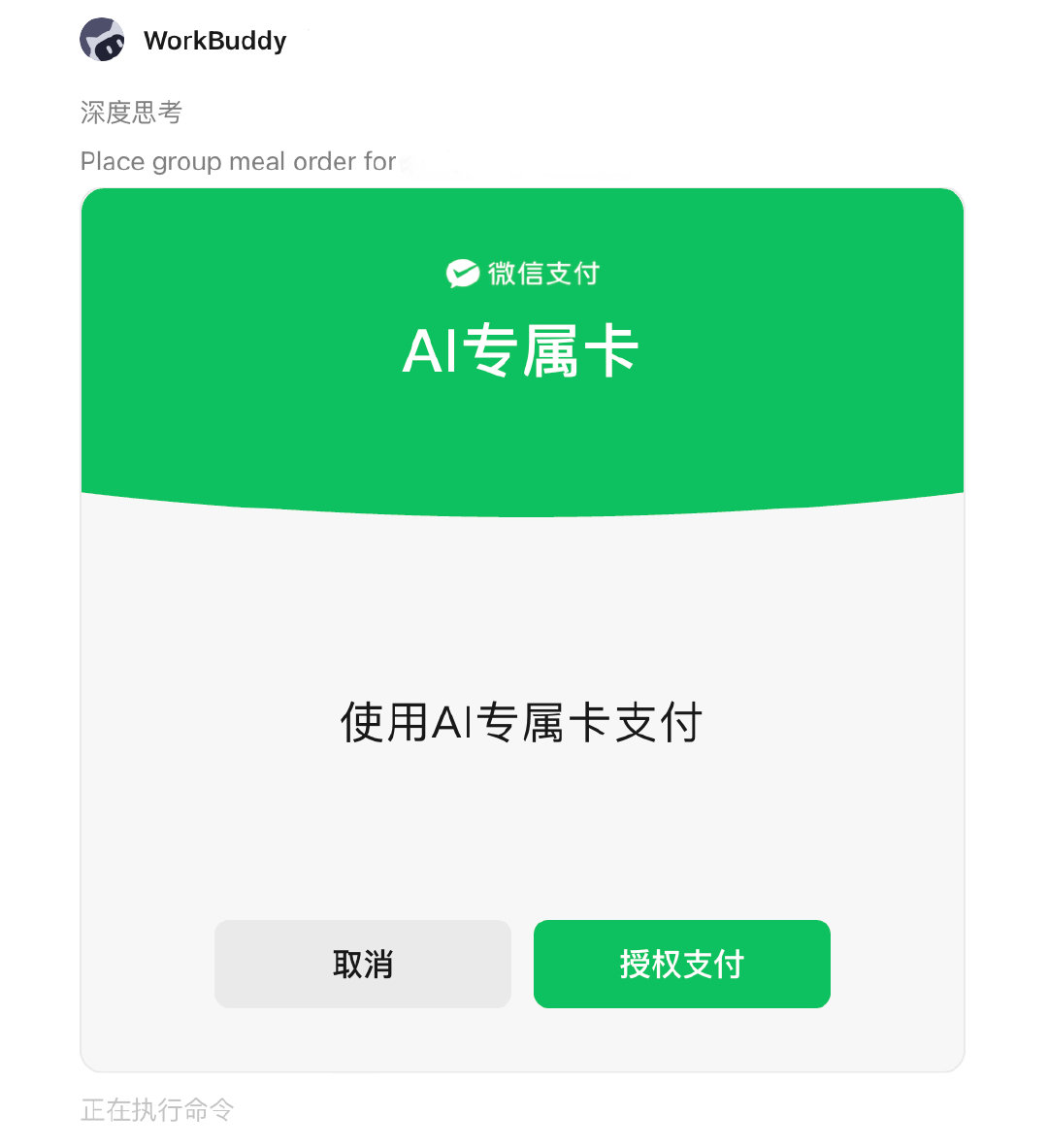 【微信支付AI专属卡发布 WorkBuddy率先接入】微信支付正式发布“AI专属