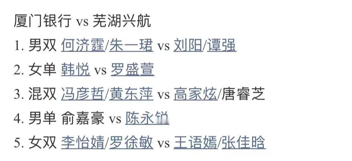 踏萍万里浪 25-26羽超联赛 深圳赛区厦门银行vs芜湖兴航11月27日中午12