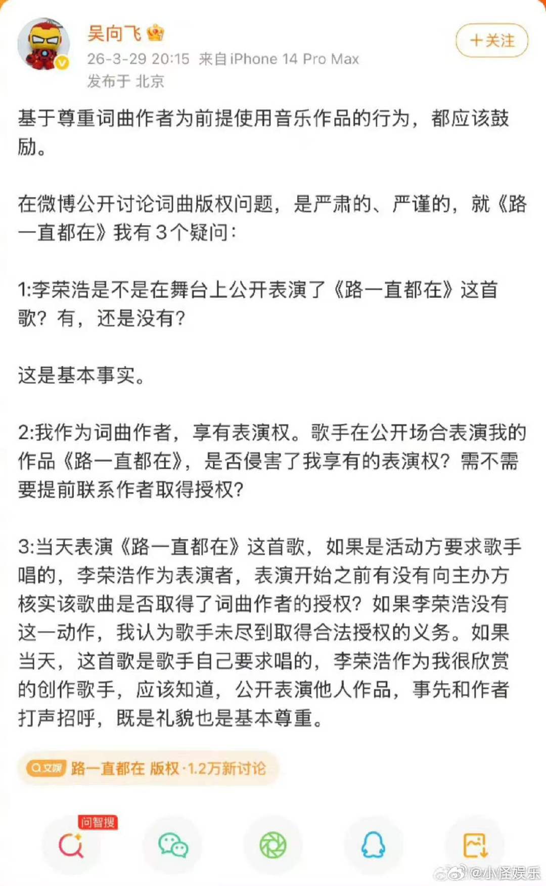 疑似吴向飞胡搅蛮缠吴向飞已读乱回吴向飞喊话李荣浩道歉 我听明白了，他把歌卖了，没