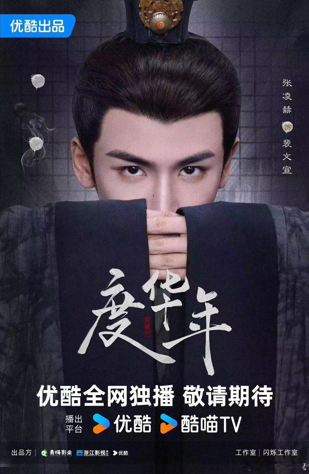 #张凌赫赵今麦他在闹她在笑#他在闹，她在笑，这就是爱情最美的样子！《度华年》让我