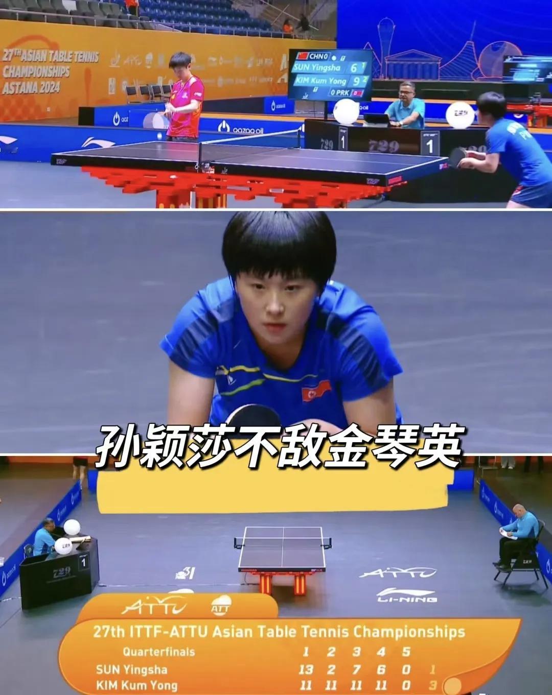 孙颖莎 1 比 3 金琴英失败后，下场休息，6 个万万没想到：
1，虽然孙颖莎第