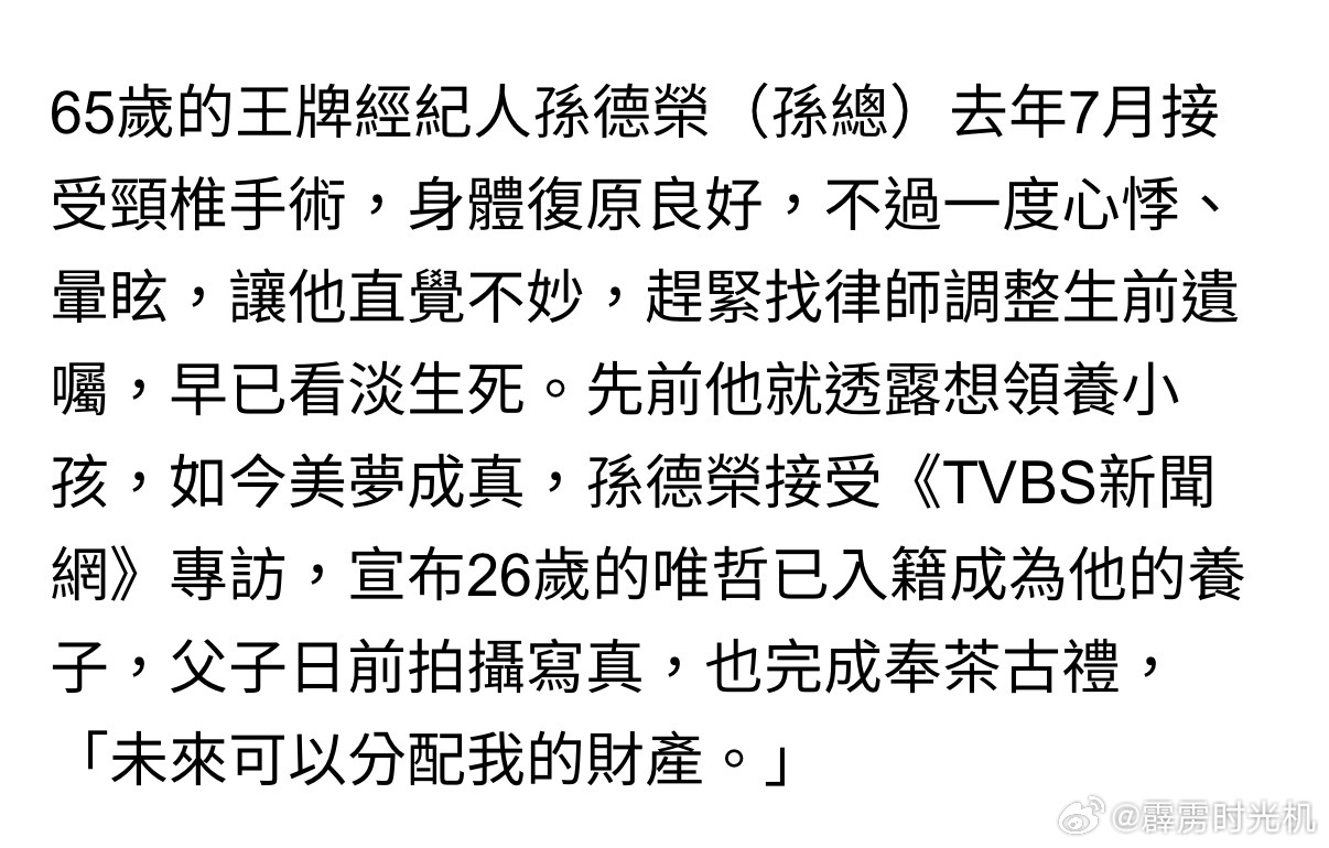 孙德荣当爹了，认了儿子（已完成入籍手续）。养子父母是他的铁粉也是朋友。 