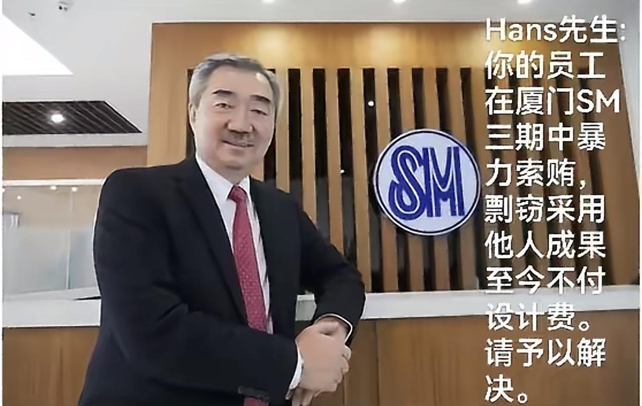 网友举报：厦门SM商业城公司三期景观索贿，剽窃盗用作品不付费每天营业。全社会抵制