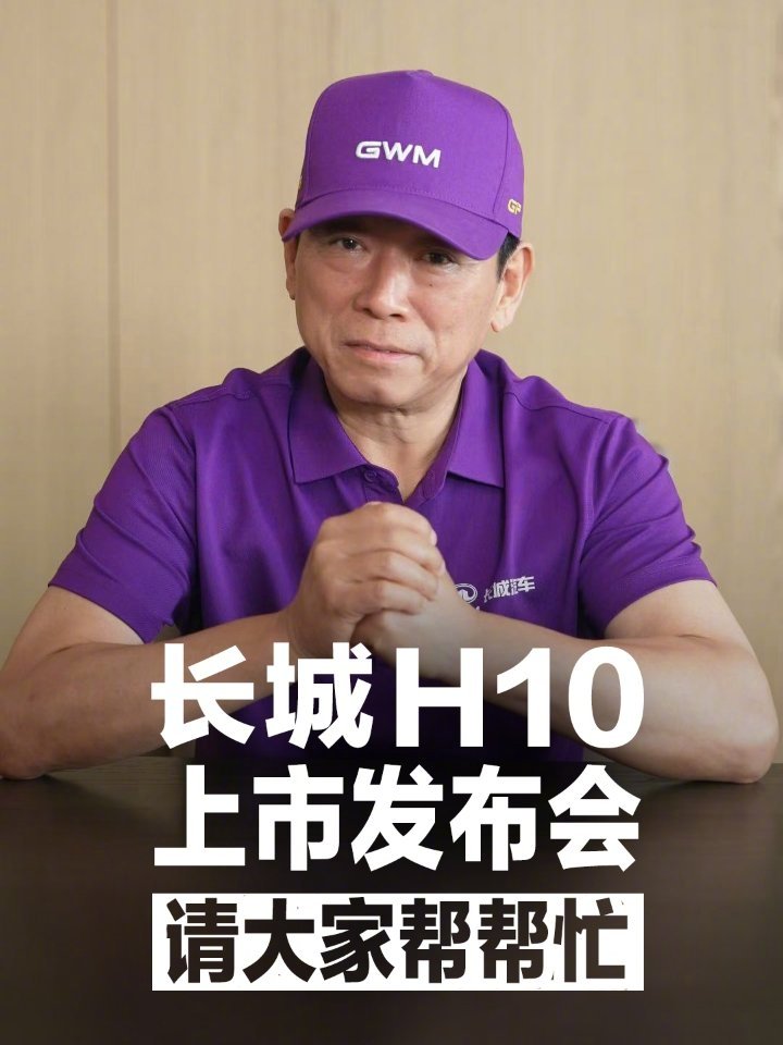 魏建军批车市发布会同质化严重【长城汽车魏建军：今年上半年中国车市平均一天就有两到
