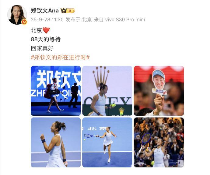 郑钦文回应时隔88天重返赛场 发博并配中网赛场图六宫格，写道：“北京❤️ 88天