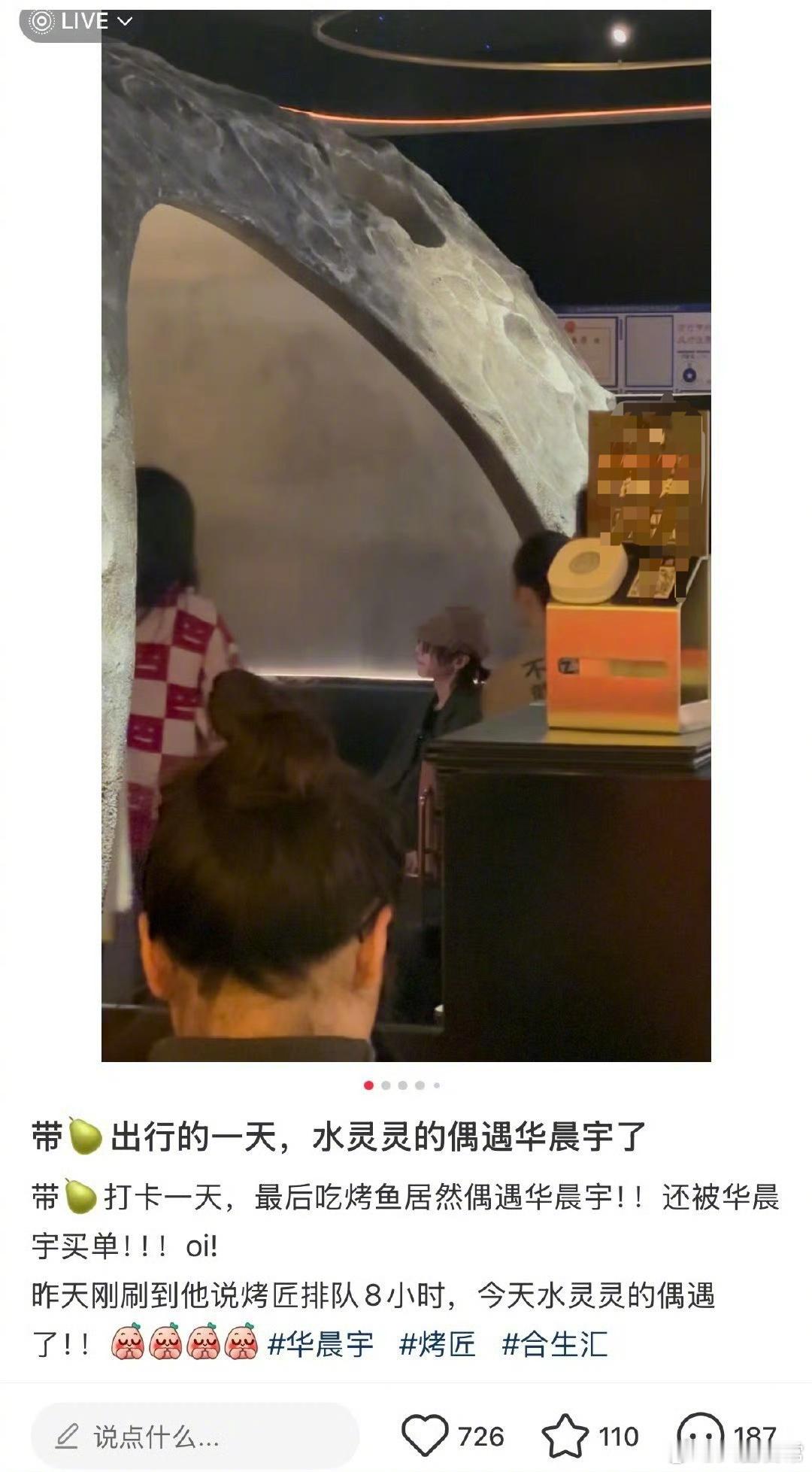 华晨宇全场买单 昨晚华晨宇去店里吃烤鱼，为支持弟弟花傲天，请客替全场顾客买单服务