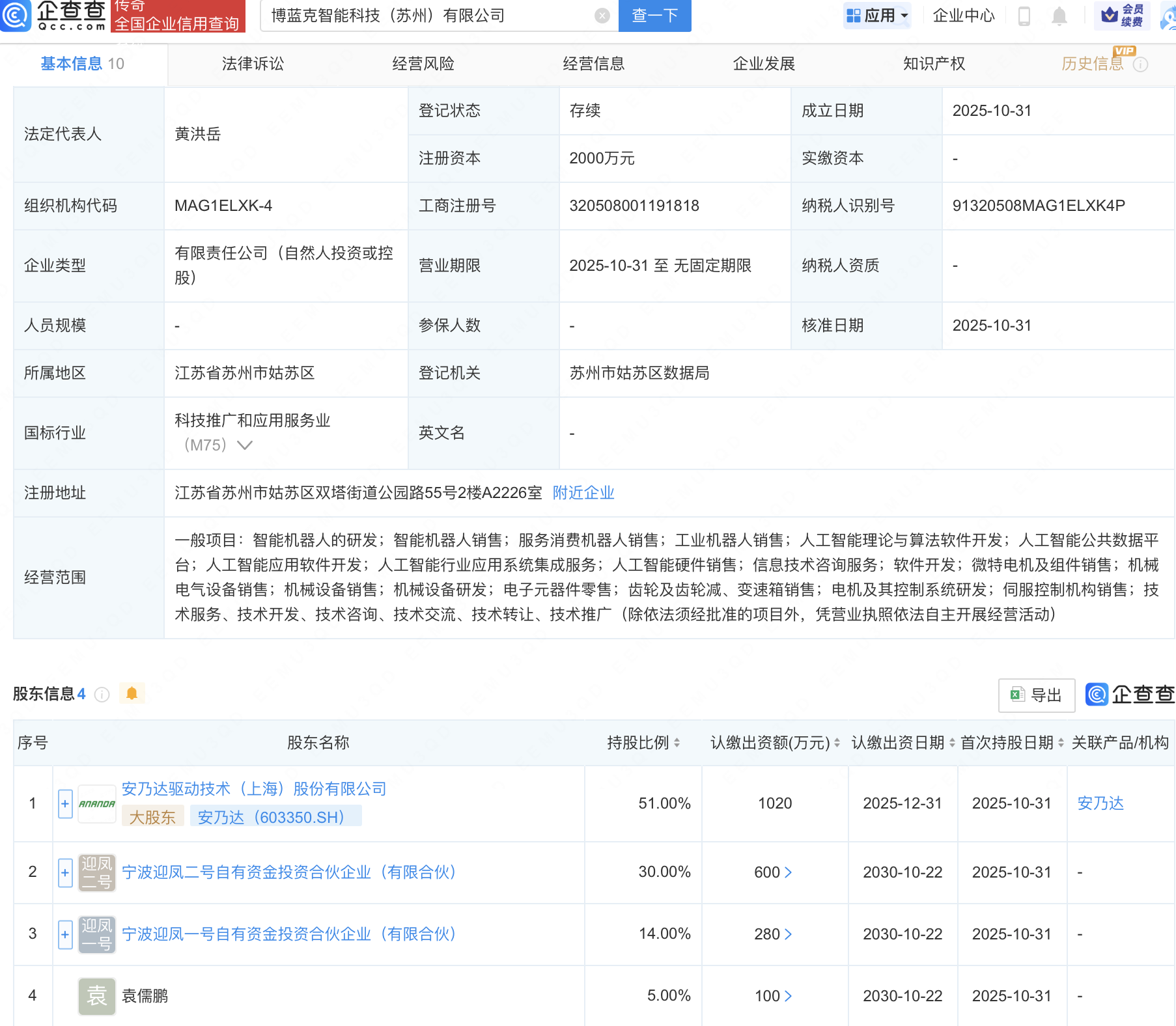 安乃达等成立智能科技公司，含AI及机器人业务