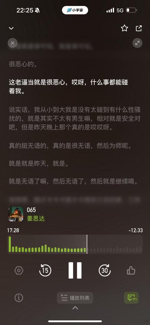 正好听到这，姜思达我懂你。。。 